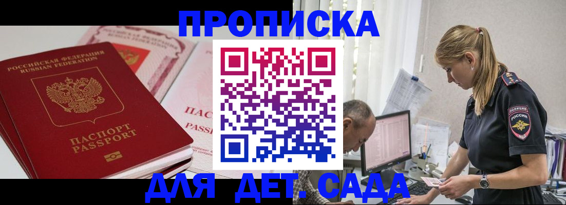 временная регистрация для школы в Мамадыше